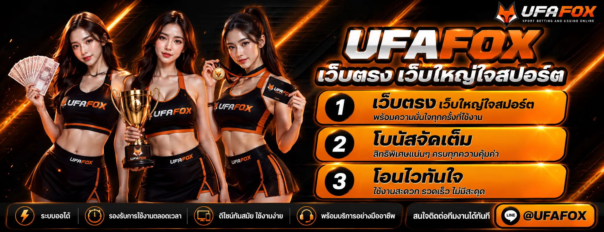 UFAFOX เว็บตรง