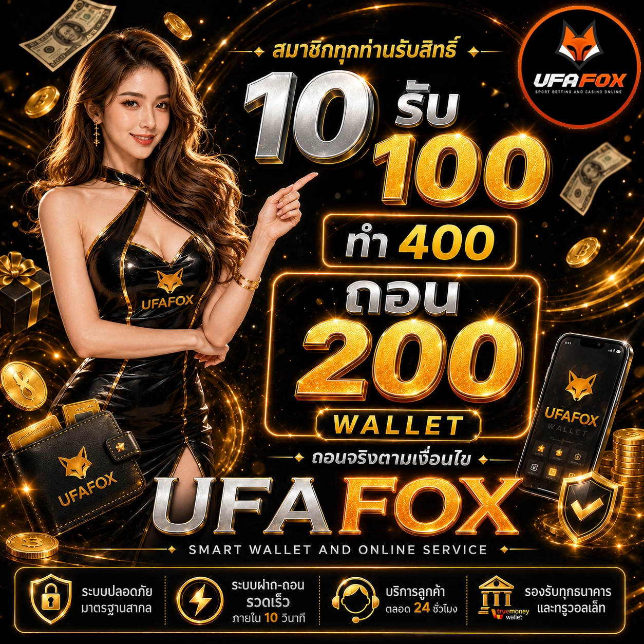 10 รับ 100 ทํา 400ถอน200 wallet