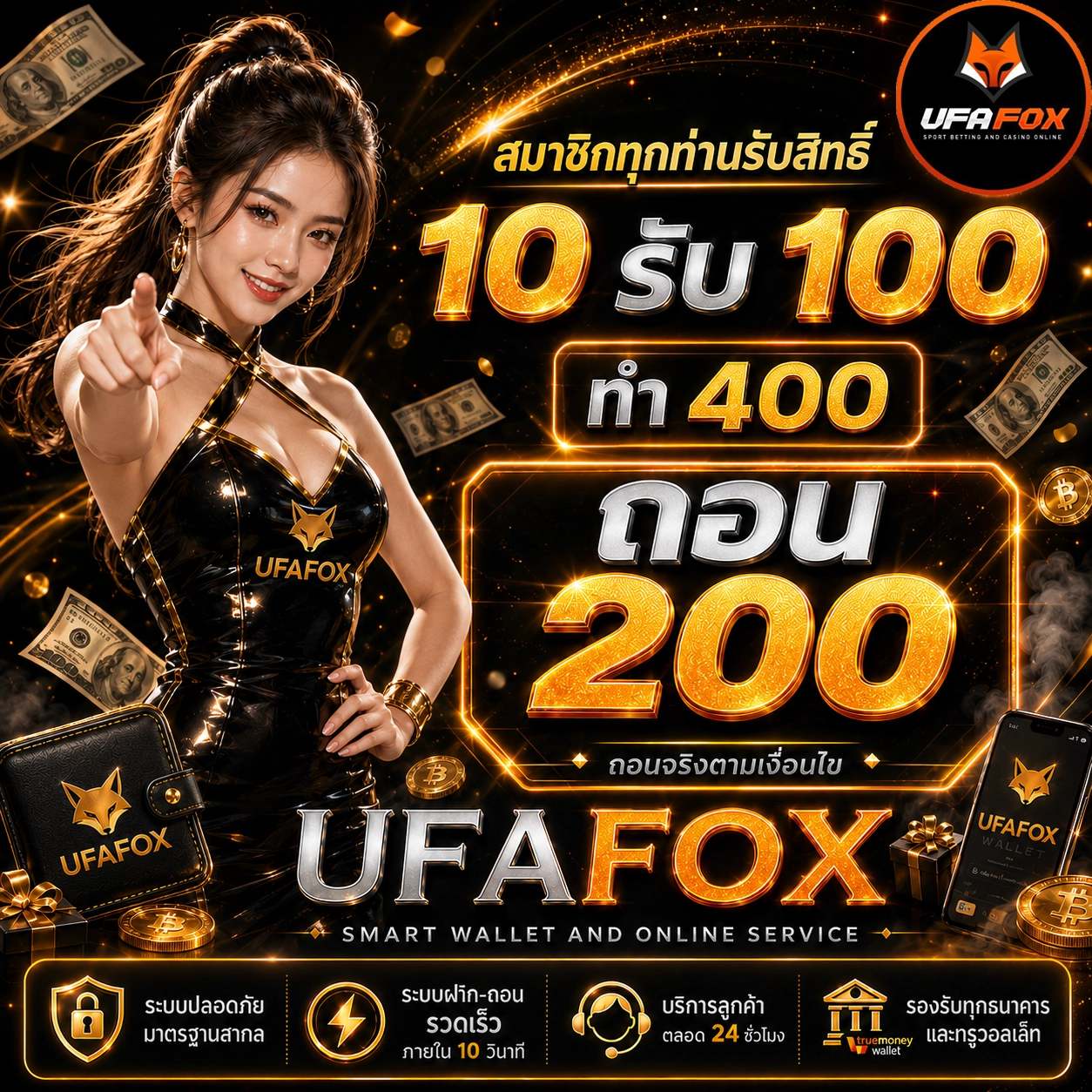 10 รับ 100 ทํา 400ถอน200