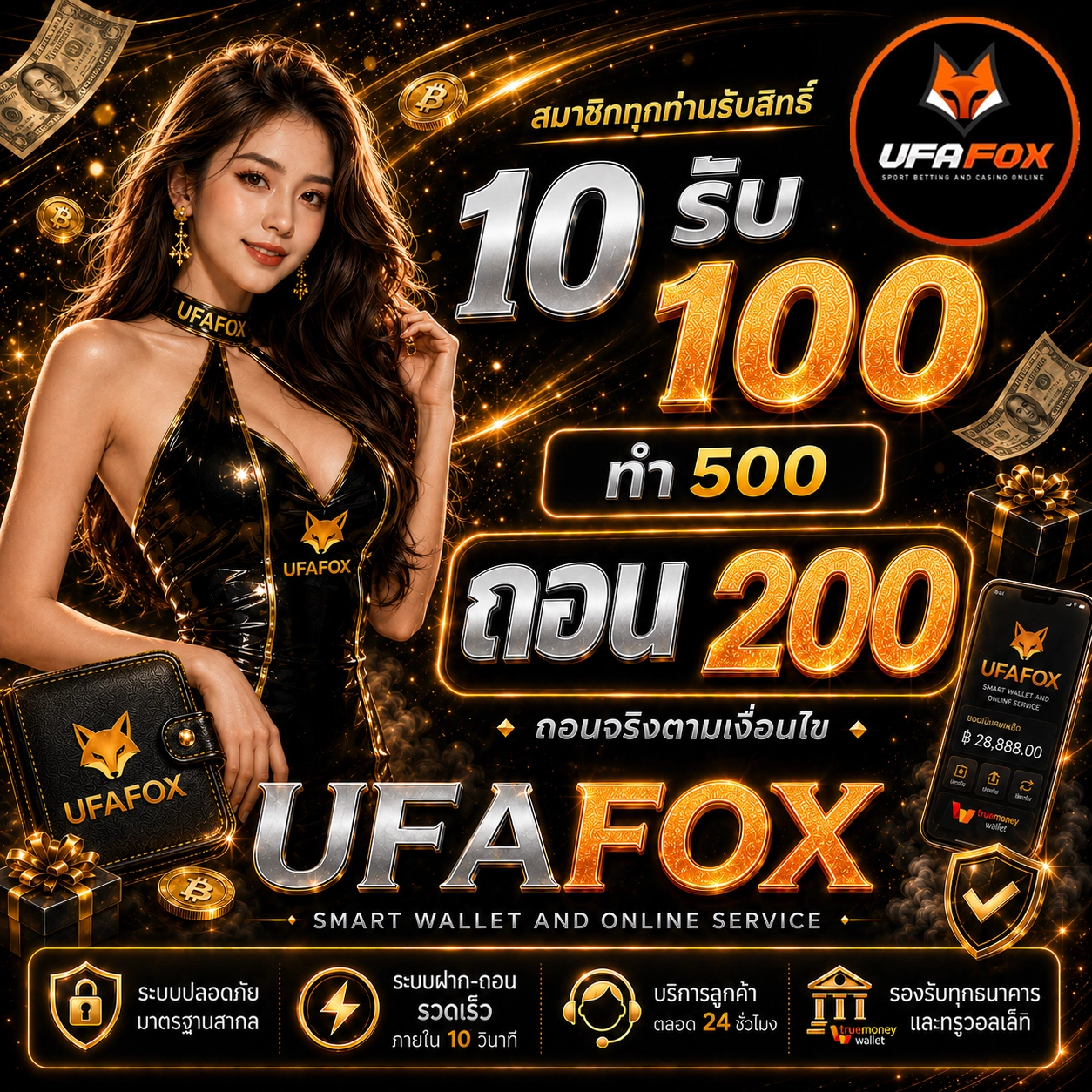 10 รับ100 ทํา 500 ถอน 200
