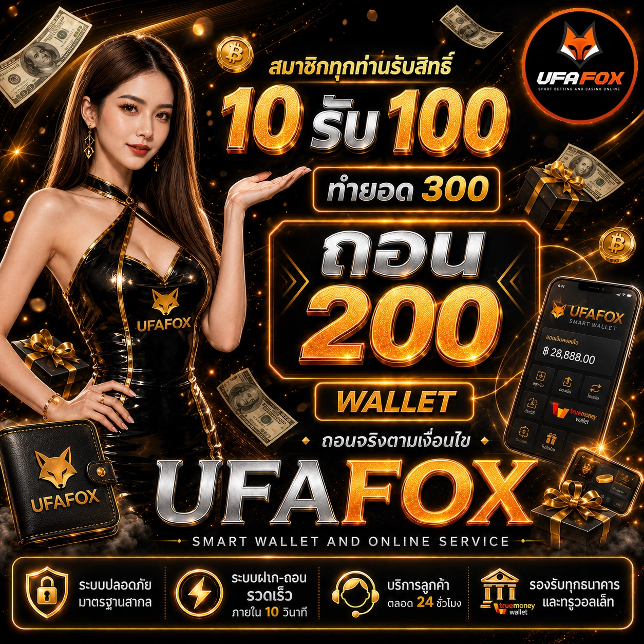 10รับ100 ทํา 300 ถอน 200 wallet