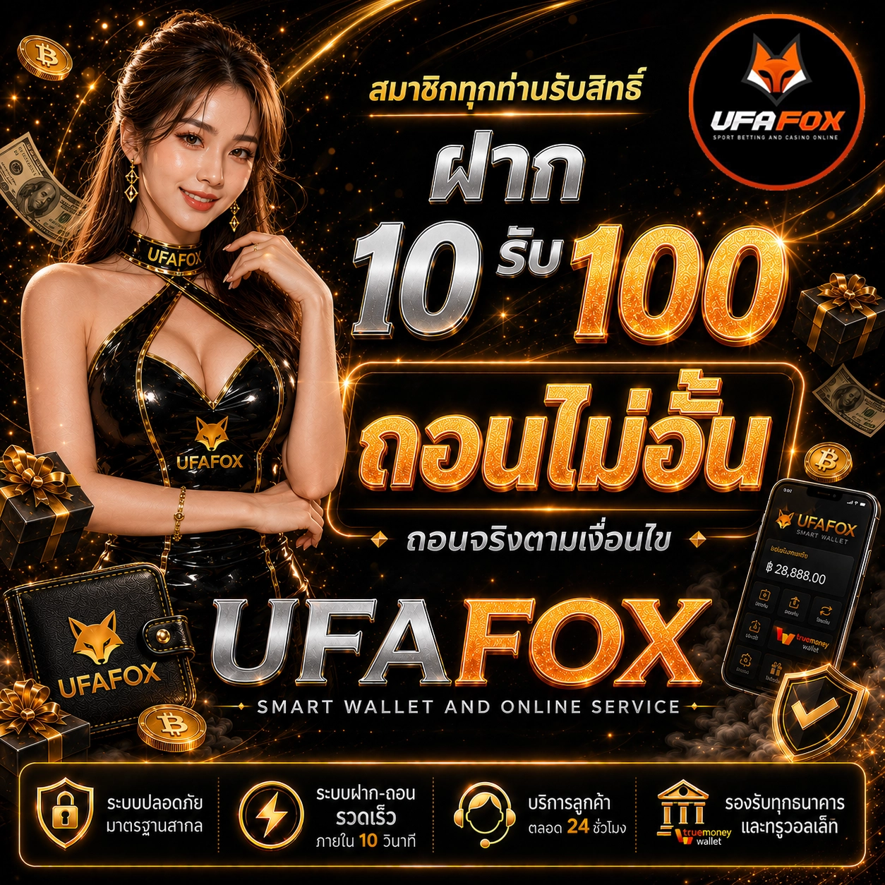ฝาก10รับ100 ถอนไม่อั้น